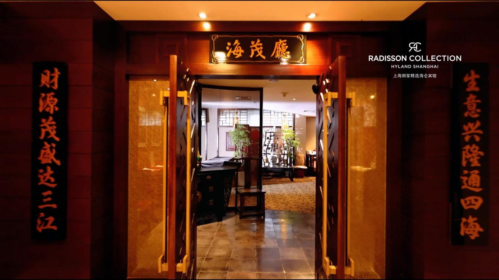 Radisson Collection Hyland Shanghai Buitenkant foto