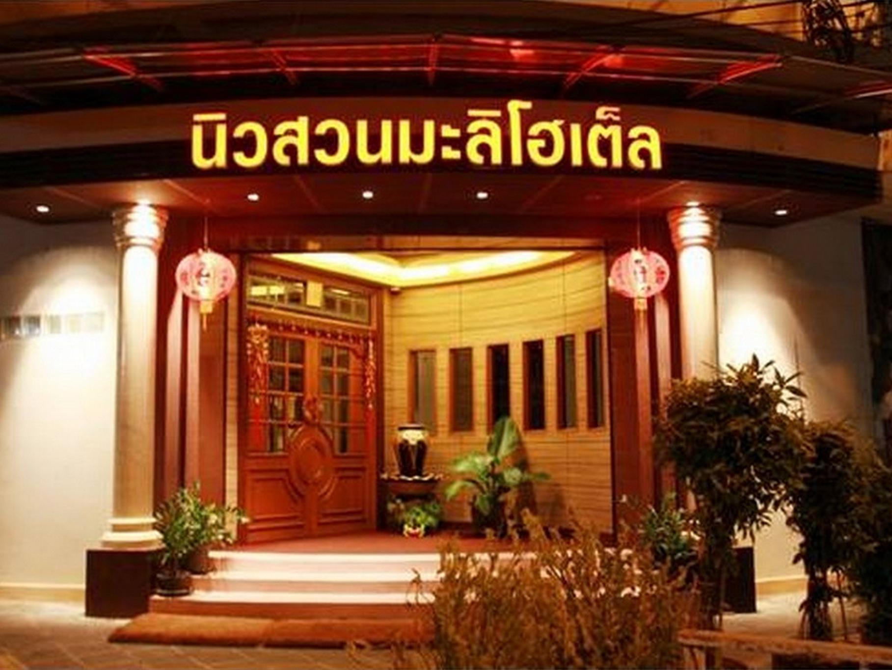 New Suanmali Hotel Bangkok Buitenkant foto