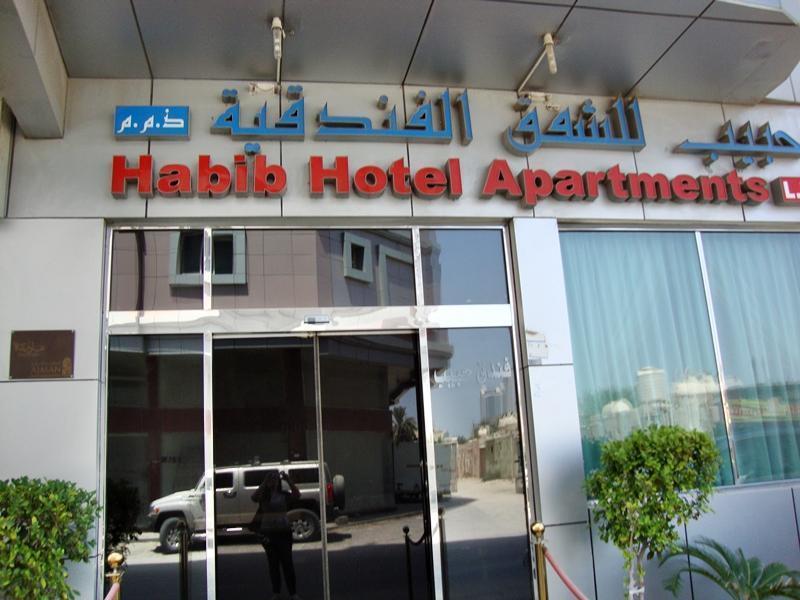 Habib Hotel Apartment Ajman Buitenkant foto