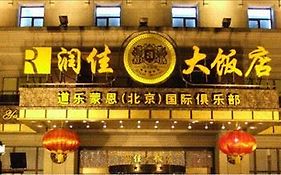 Rich Yard International Hotel Peking  Exterior photo