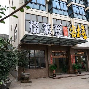 Gelaideng Smart Inn Haikou  Exterior photo