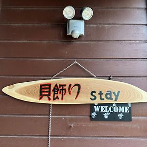 Guesthouse 貝飾りstay Oshamambe Exterior photo