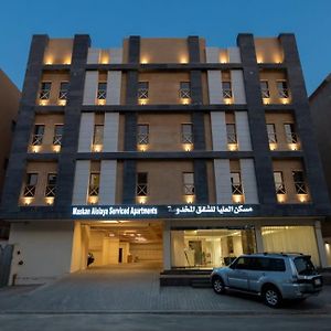 Maskan Alolya Serviced Apartment Khobar Exterior photo