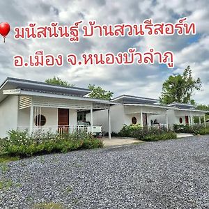 Mnas นันฐ์ Bean Suan Resort Janghwad Hnongbualampu Ban Kut Kwang Soi Exterior photo