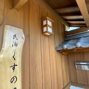 民泊 くすの A Appartement Aira Exterior photo