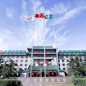 Beijing Friendship Hotel Grand Building Haidian Exterior photo