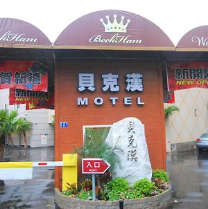 Beckham Motel Taoyuan Exterior photo